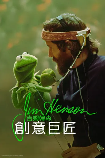吉姆·亨森：理想之人海报