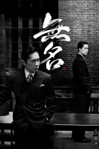 无名海报