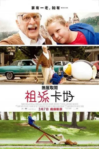 蠢蛋搞怪秀4：坏祖父海报