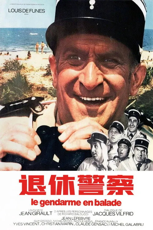 退休警察海报