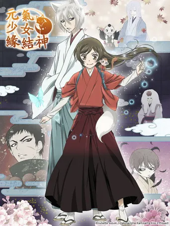 元气少女缘结神◎海报