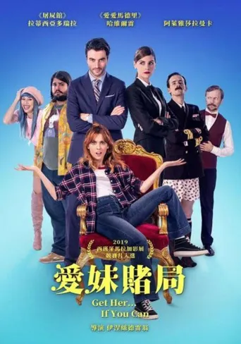 你玩什么？海报