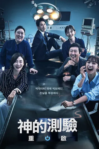 神的测验5海报