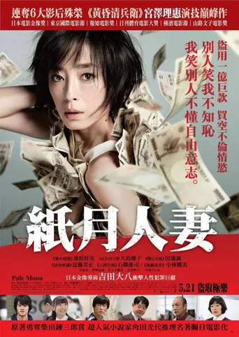纸之月海报