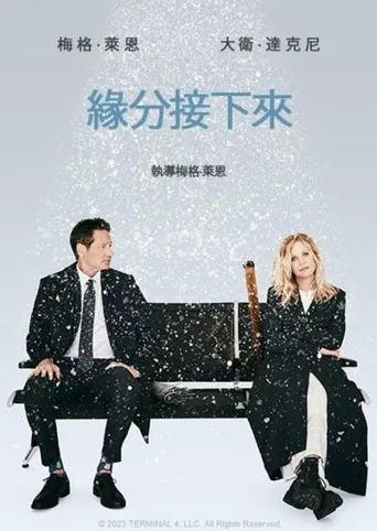 后来发生了什么海报