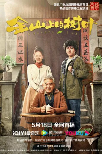 金山上的树叶海报