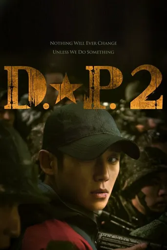 D.P：逃兵追缉令 第 2 季海报