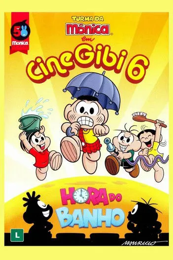 Turma da Mônica em Cine Gibi 6: Hora do Banho海报