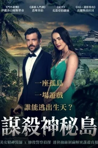 无垠岛海报
