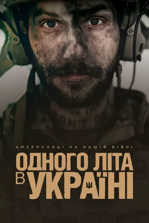 Одного літа в Україні海报