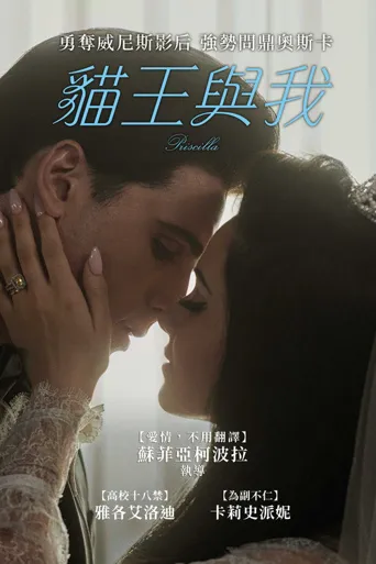 普瑞希拉海报