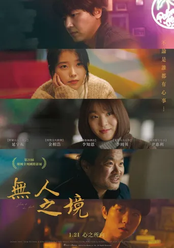 无处寻觅海报