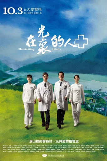 在光里的人海报