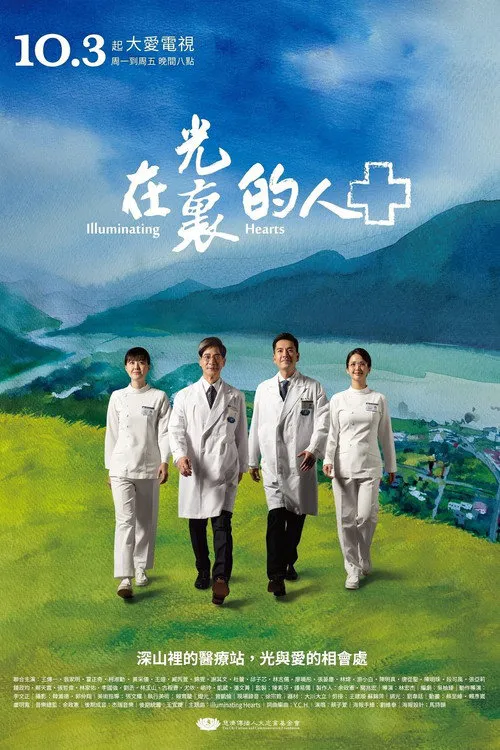 在光里的人海报
