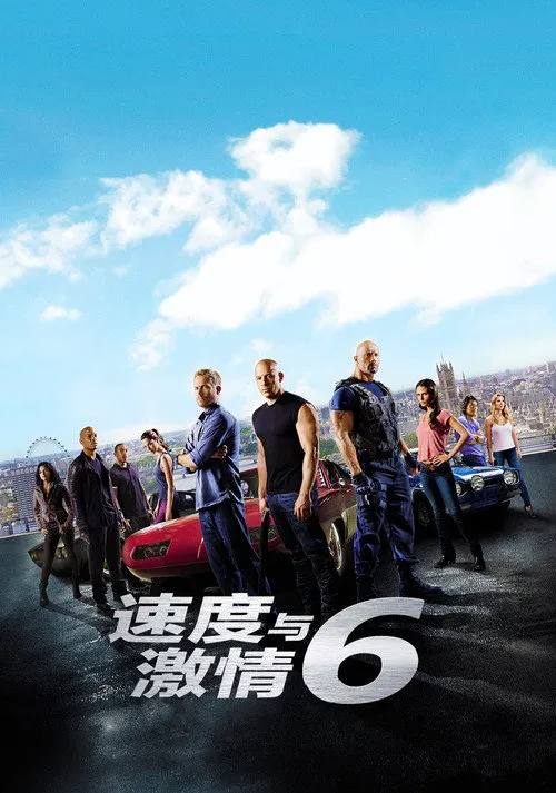 速度与激情6海报