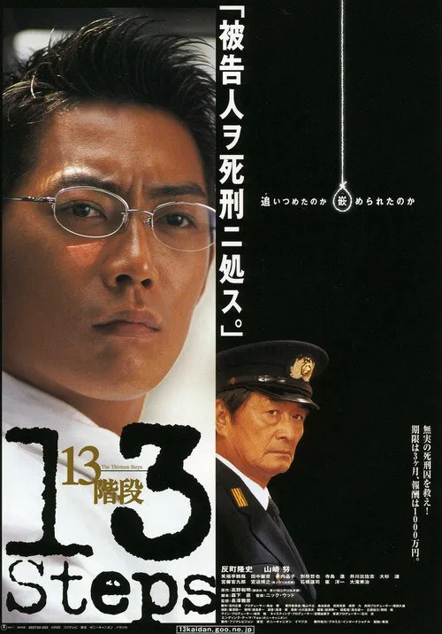 13级台阶海报