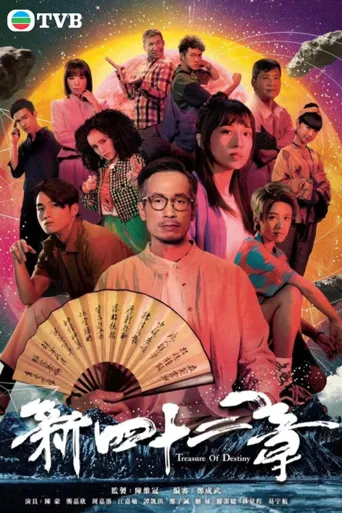 傲娇与章经海报