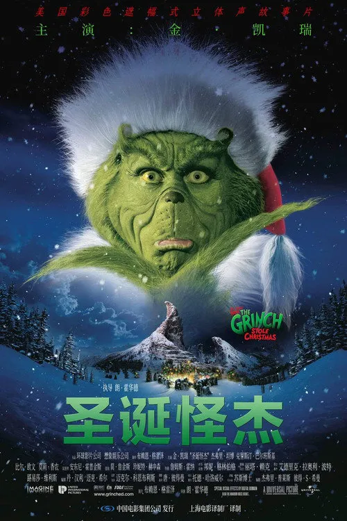 圣诞怪杰海报