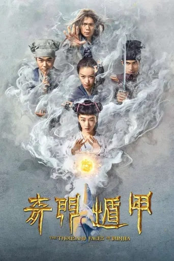 奇门遁甲海报