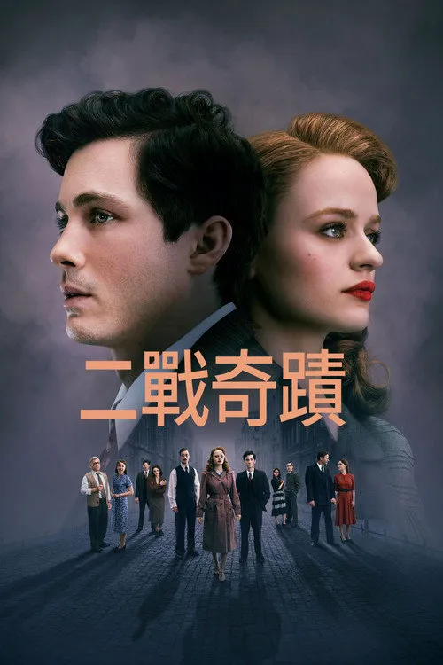 我们是幸运儿海报