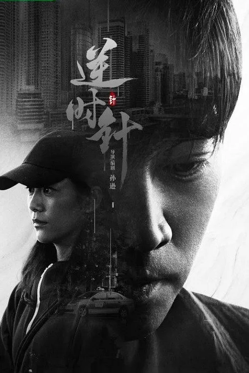 暗刃觉醒海报