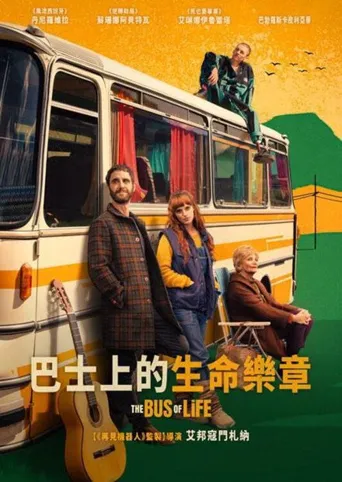 巴士上的生命乐章海报