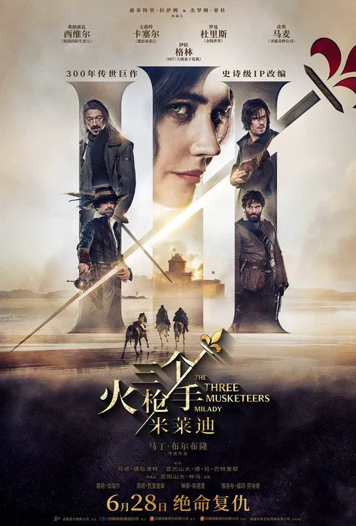三个火枪手：米莱迪海报