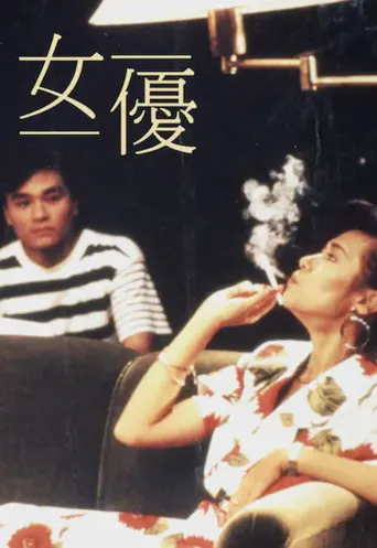 女优海报