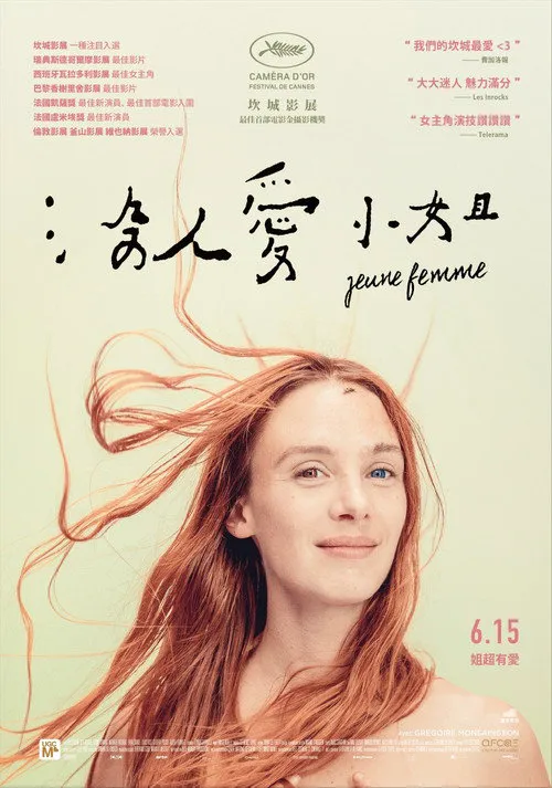 年轻女子海报