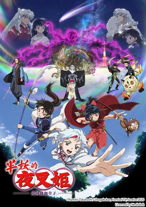 半妖的夜叉姬 第 2 季海报