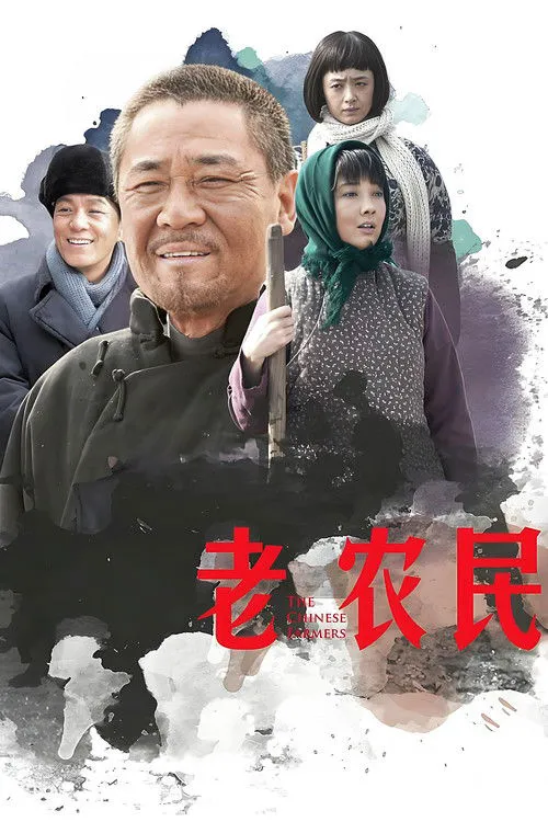 老农民海报