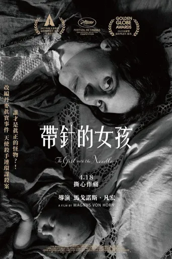 拿针的女孩海报