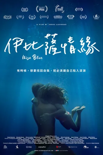 伊比萨情缘海报