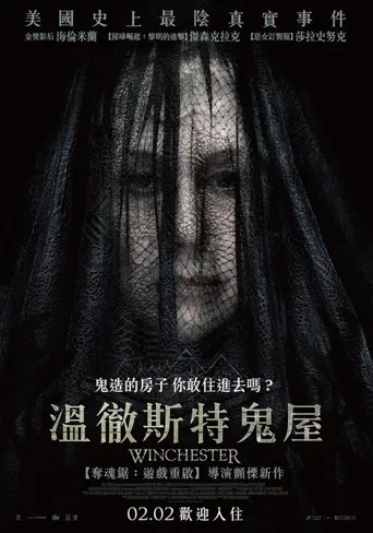 温彻斯特海报