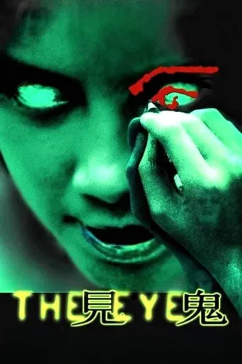 见鬼海报