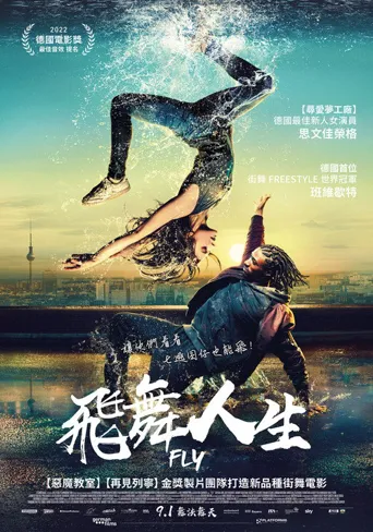 神舞飞扬海报