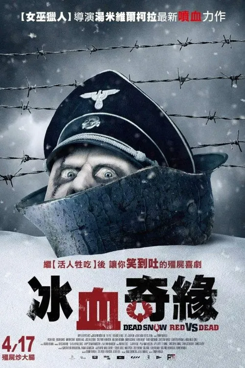 死亡之雪2海报