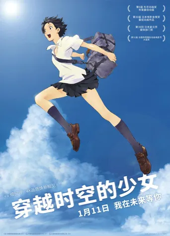 穿越时空的少女海报