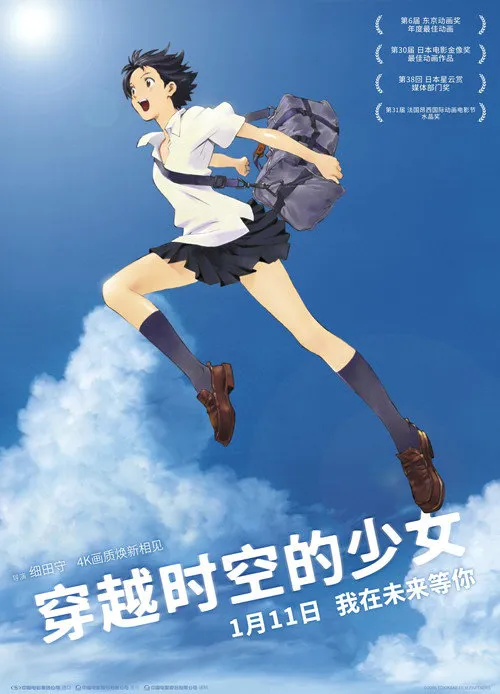 穿越时空的少女海报