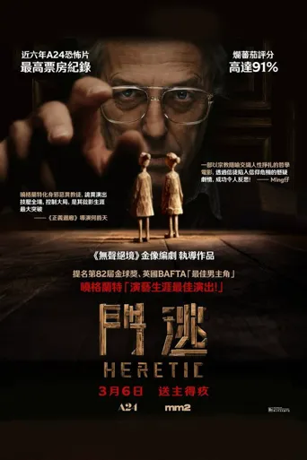 异教徒海报