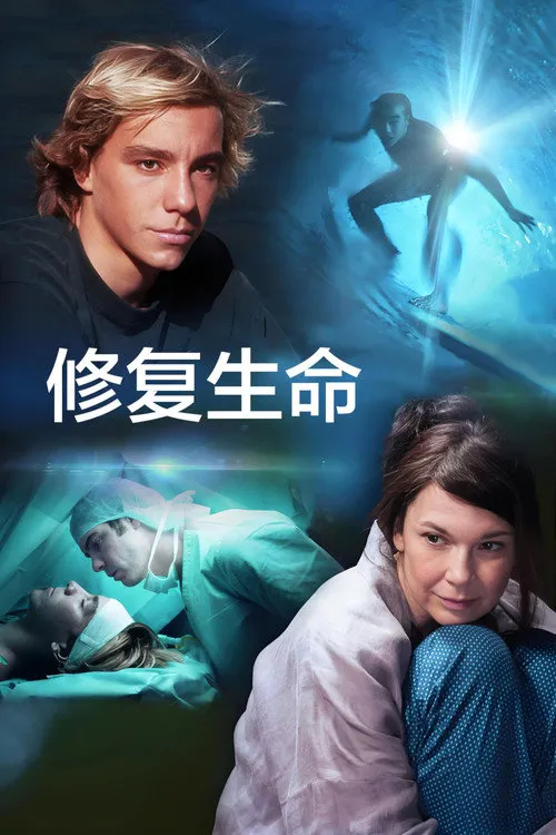 修复生命海报
