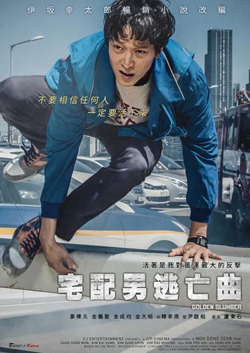 金色梦乡海报