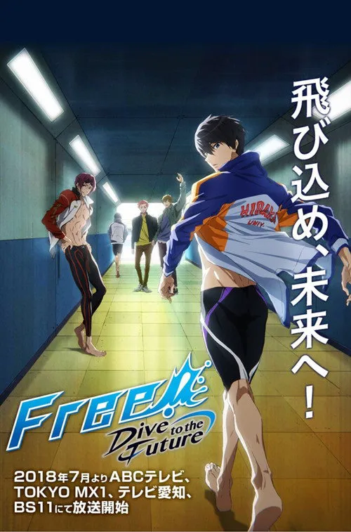Free！男子游泳部 第 3 季海报