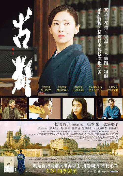 古都海报