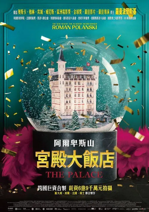 瑞士华庭海报