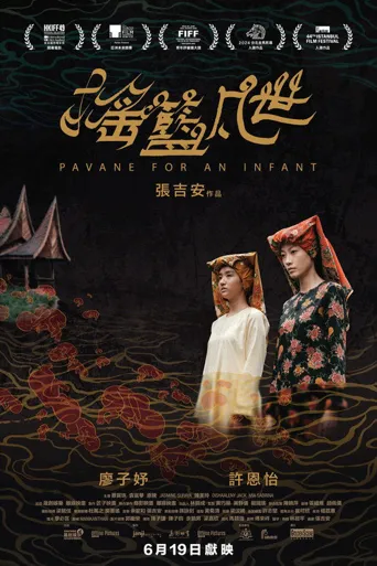 摇篮凡世海报