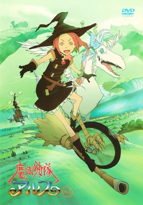 魔法少女队阿露斯海报