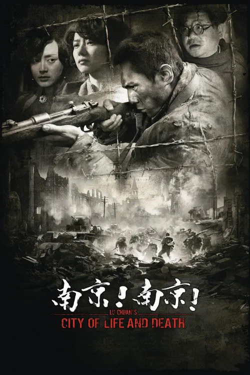 南京!南京!海报