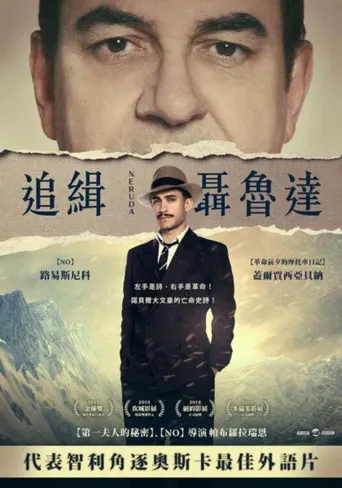 追捕聂鲁达海报