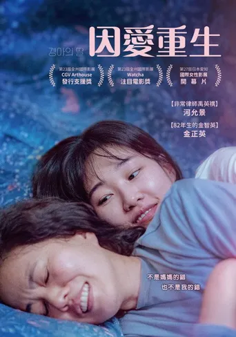 景雅的女儿海报